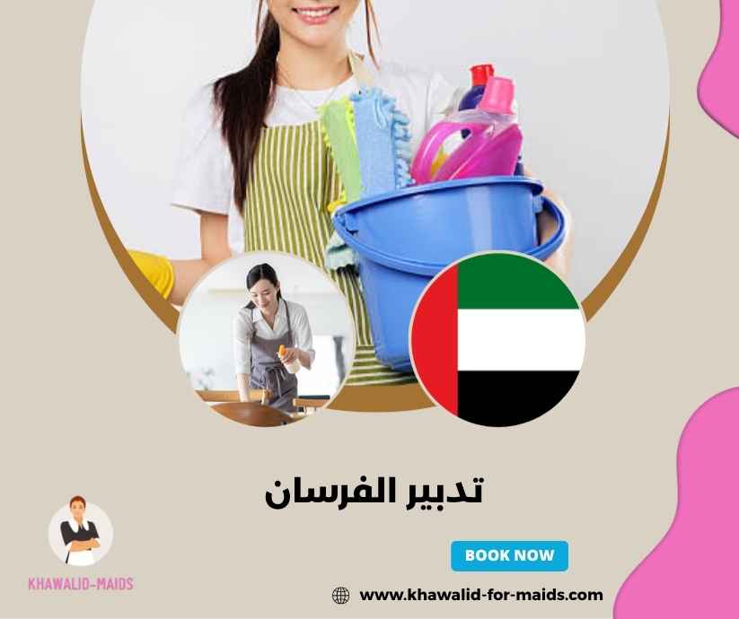تدبير الفرسان