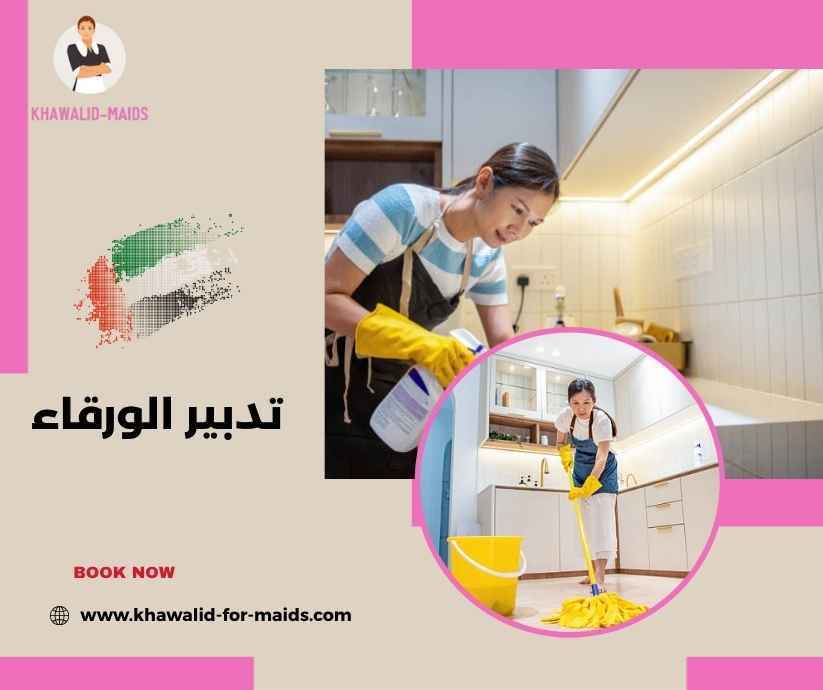 تدبير الورقاء