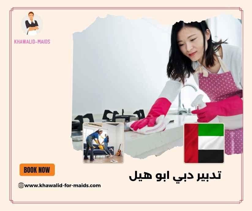 تدبير دبي ابو هيل تدبير دبي ابو هيل