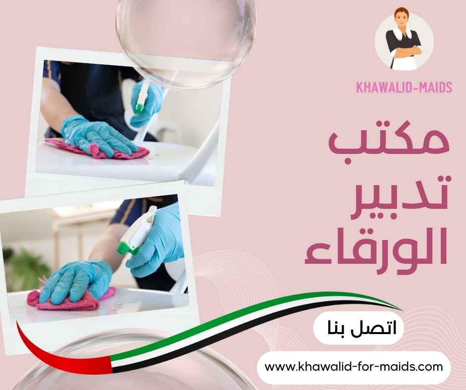 مكتب تدبير الورقاء 
