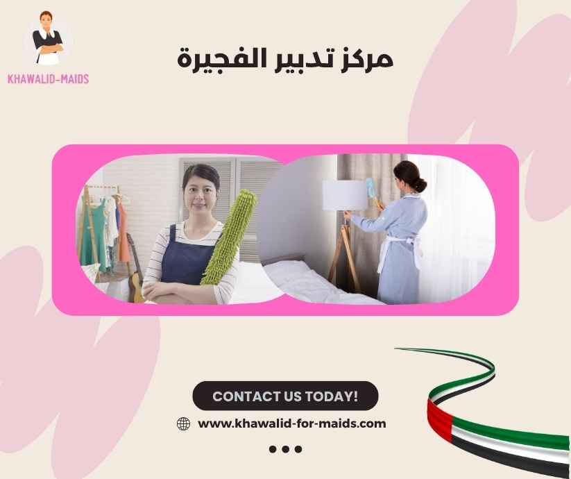 مركز تدبير الفجيرة مركز تدبير الفجيرة