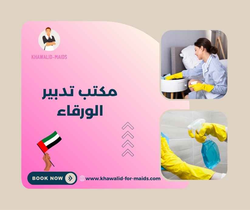مكتب تدبير الورقاء 