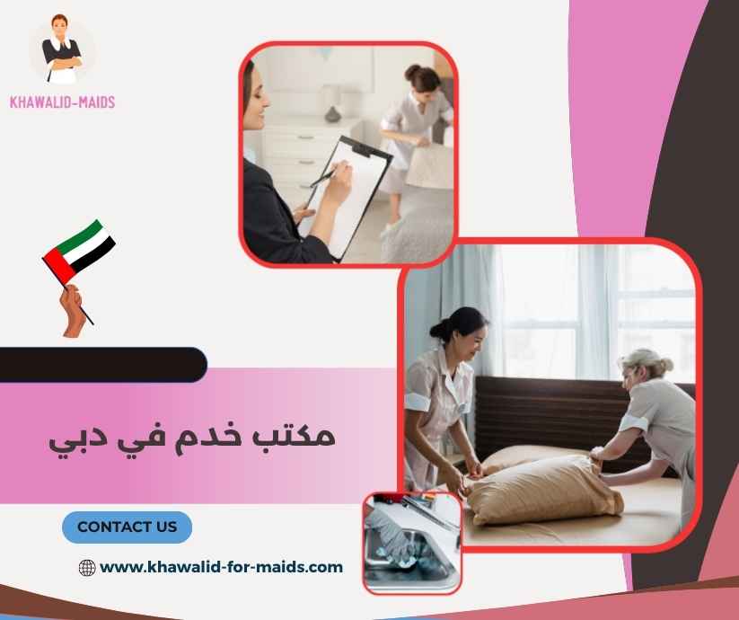 مكتب خدم في دبي